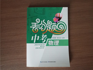 中考物理