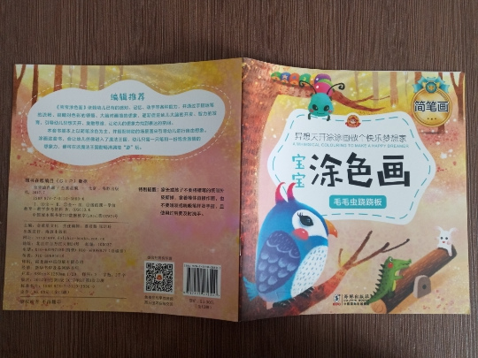 涂色画