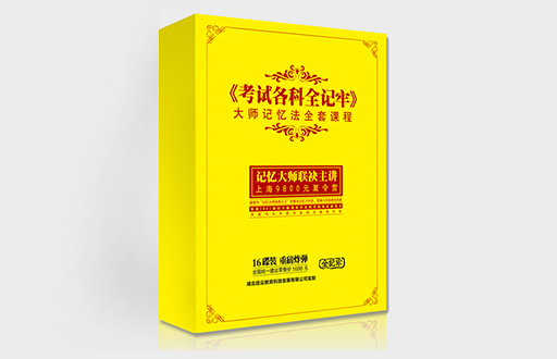 考试各科全记牢
